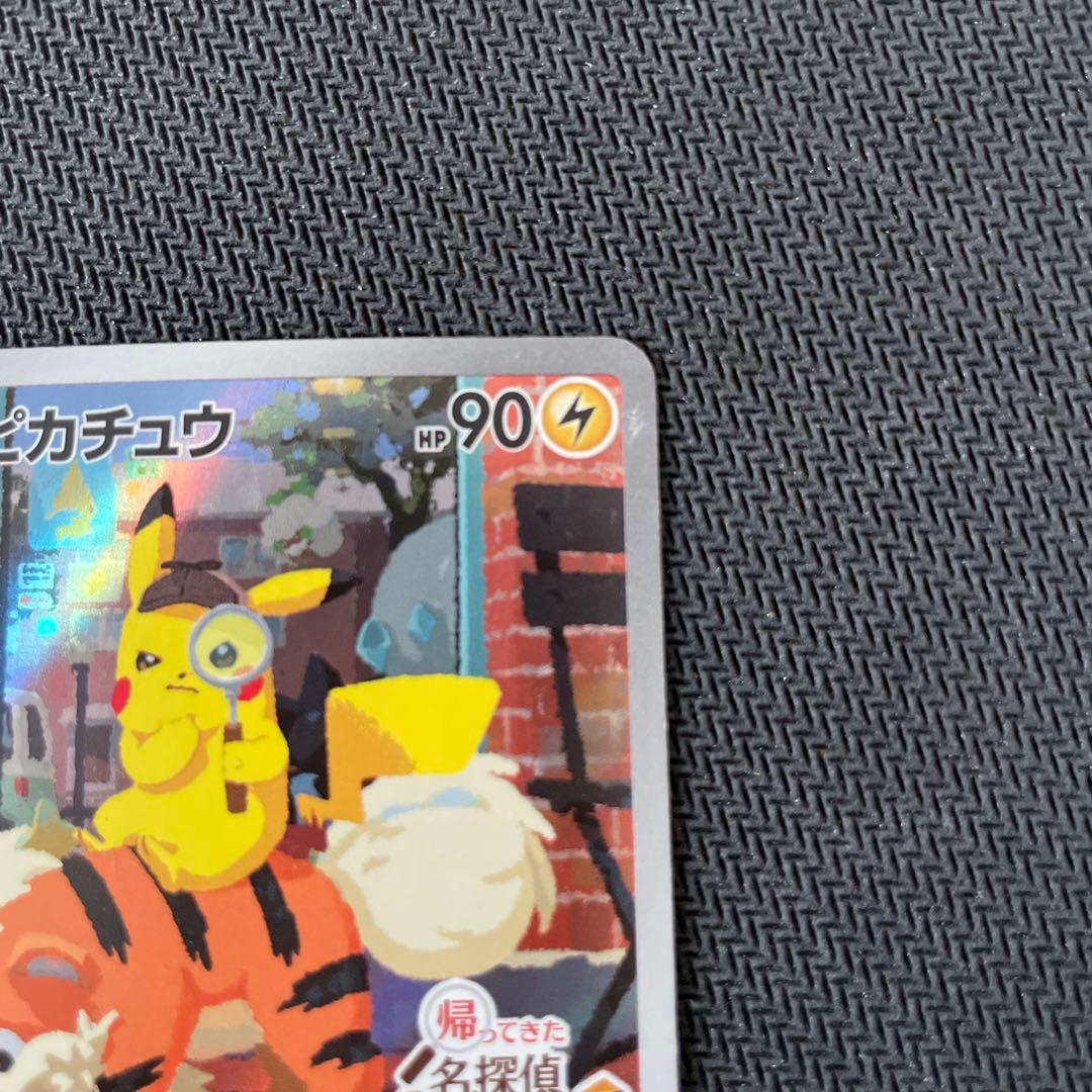 名探偵ピカチュウ　プロモ　てっていちょうさ