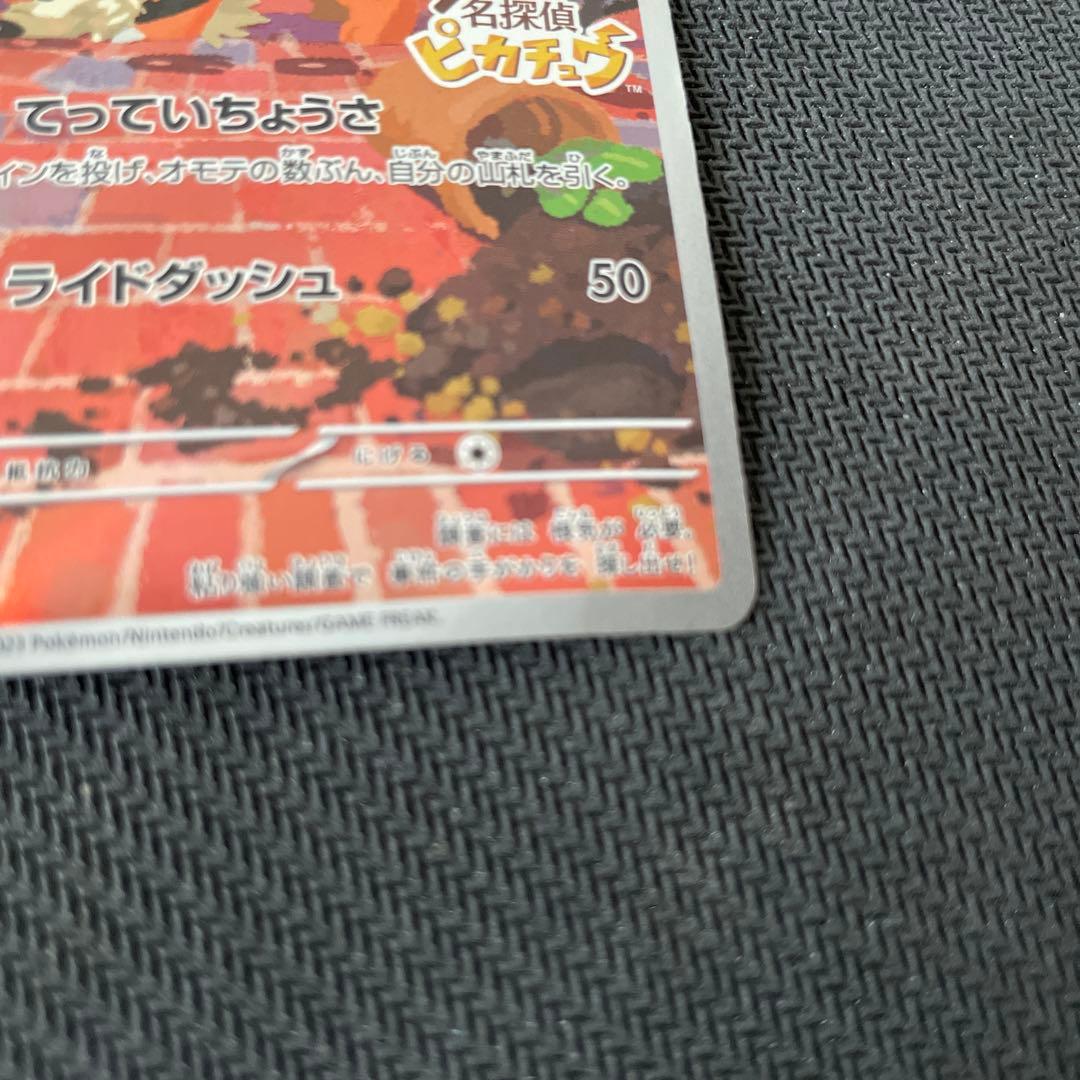 名探偵ピカチュウ　プロモ　てっていちょうさ