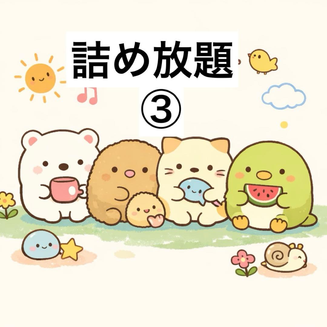 雑貨まとめ売り　詰め放題　③