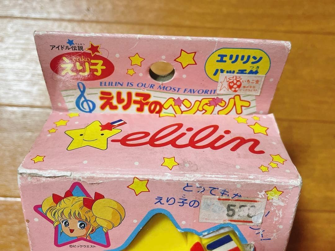 アイドル伝説えり子 えり子のペンダント ピノチオ 1989 昭和 レトロ 当時物
