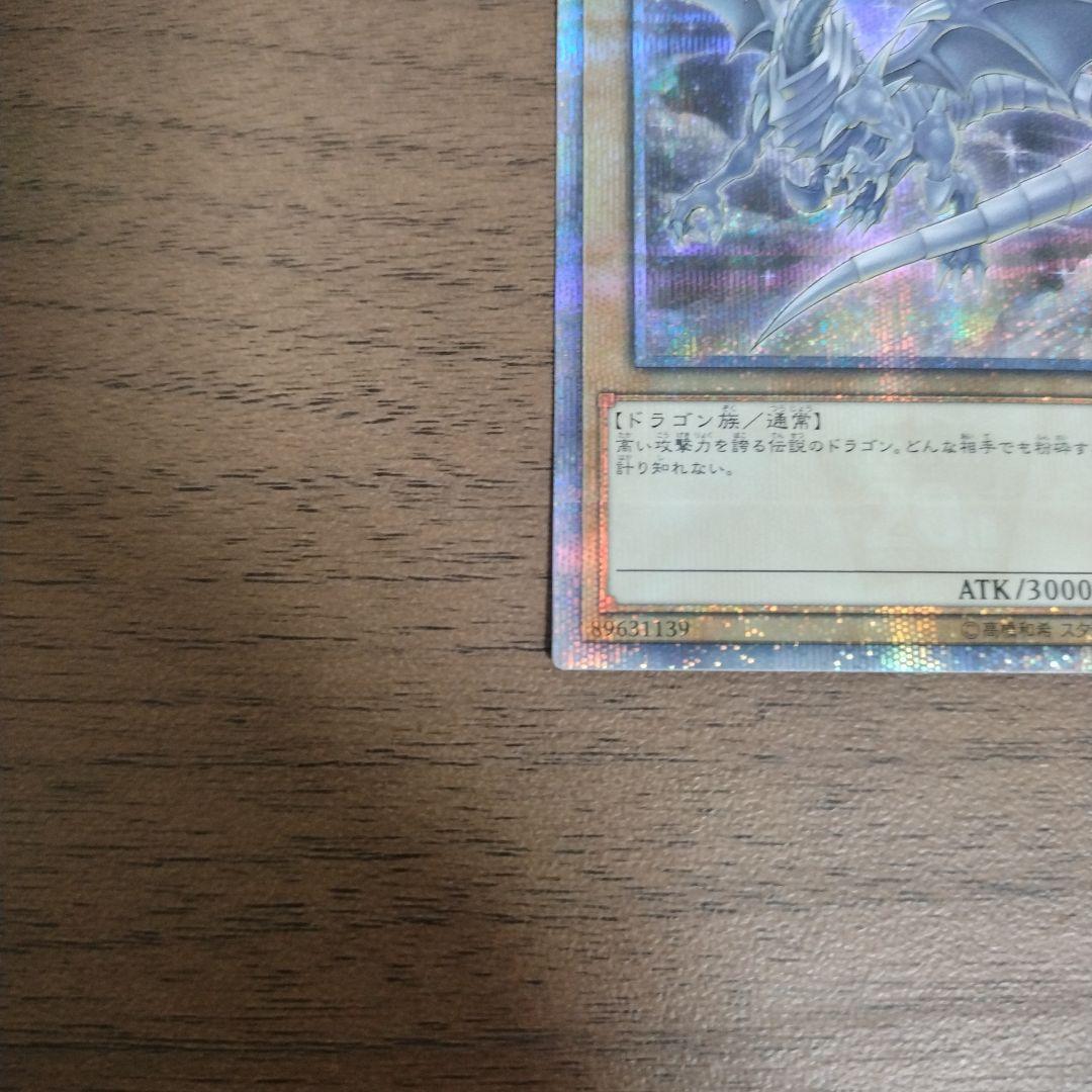 青眼の白龍 ブルーアイズ 20thシークレット