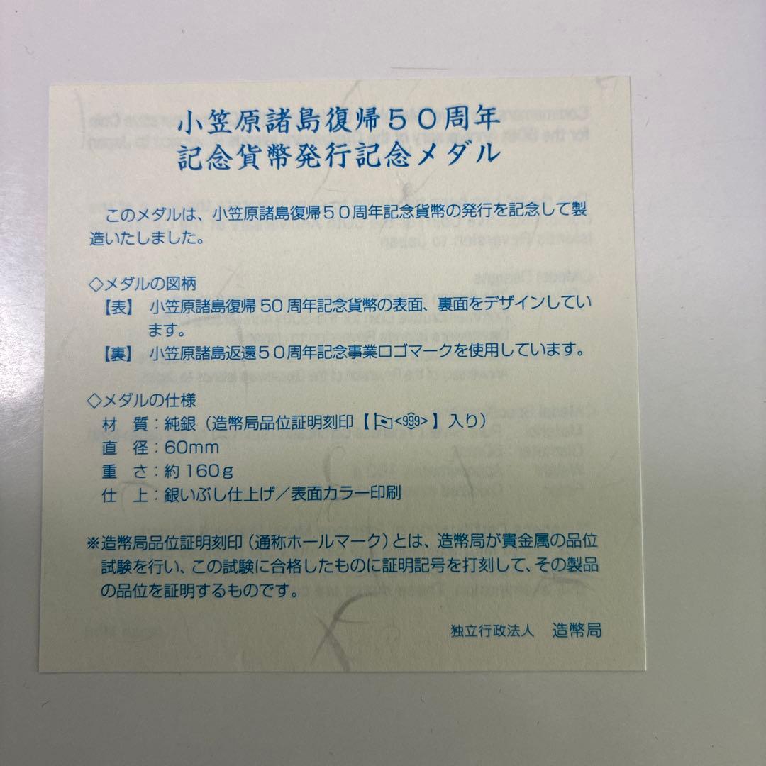 小笠原諸島復帰50周年記念純銀メダル