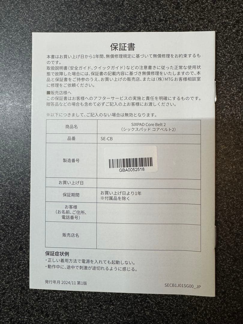 toshi【新品未使用品】SIXPAD Core Belt 2動作確認のみ