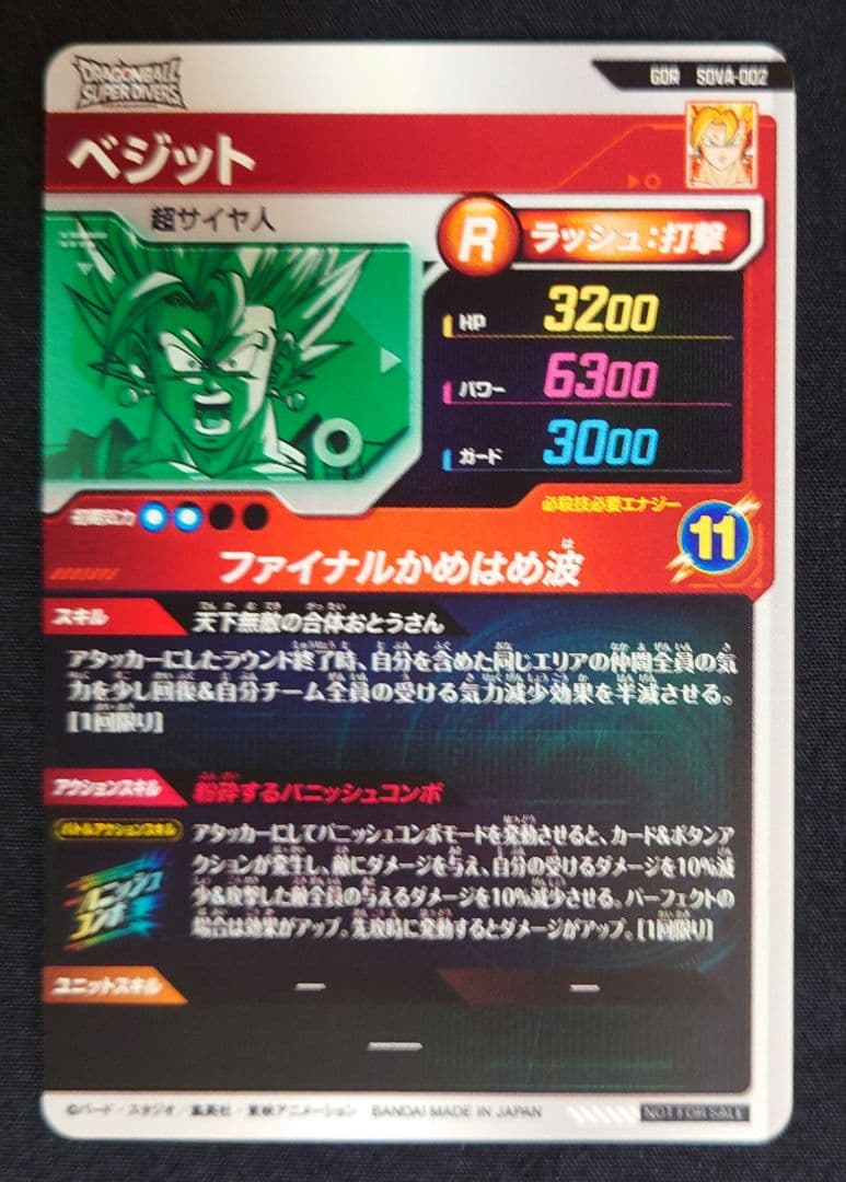 ゴジータベジット GDR SDV7-062 SDVA-0023 ダイバーズ 宝箱