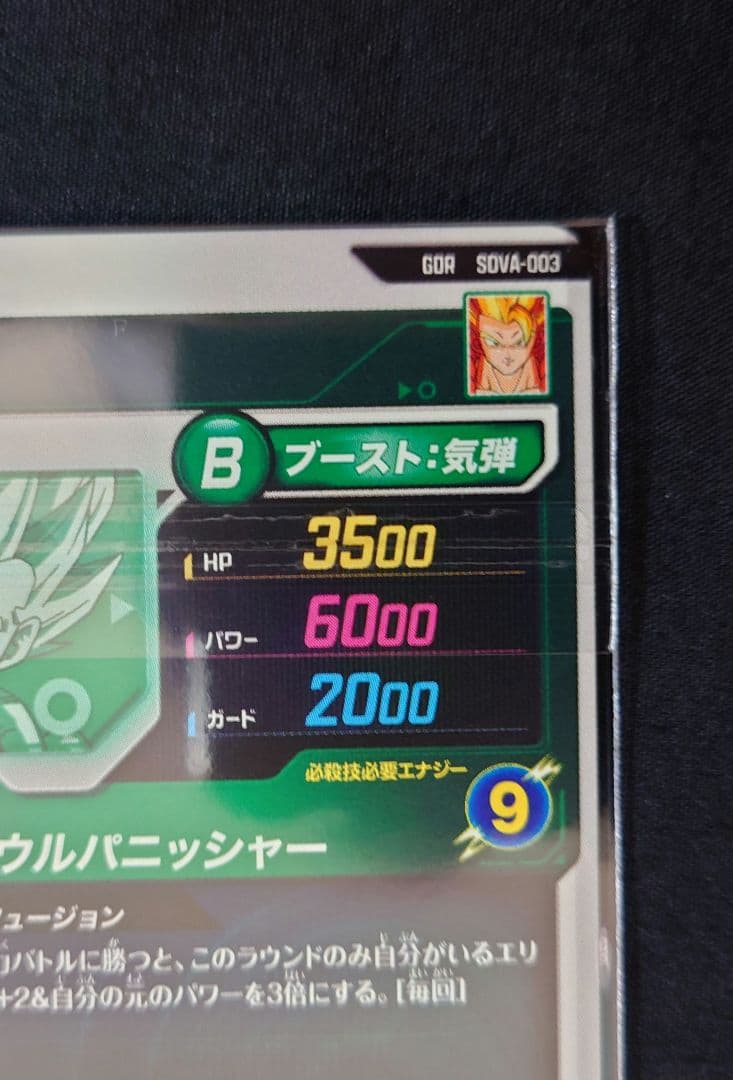 ゴジータベジット GDR SDV7-062 SDVA-0023 ダイバーズ 宝箱