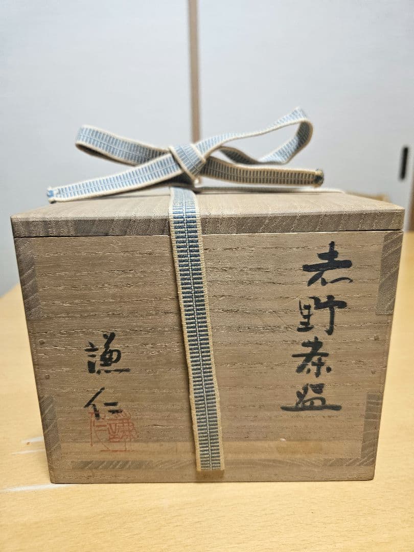 岸本謙仁 志野茶碗