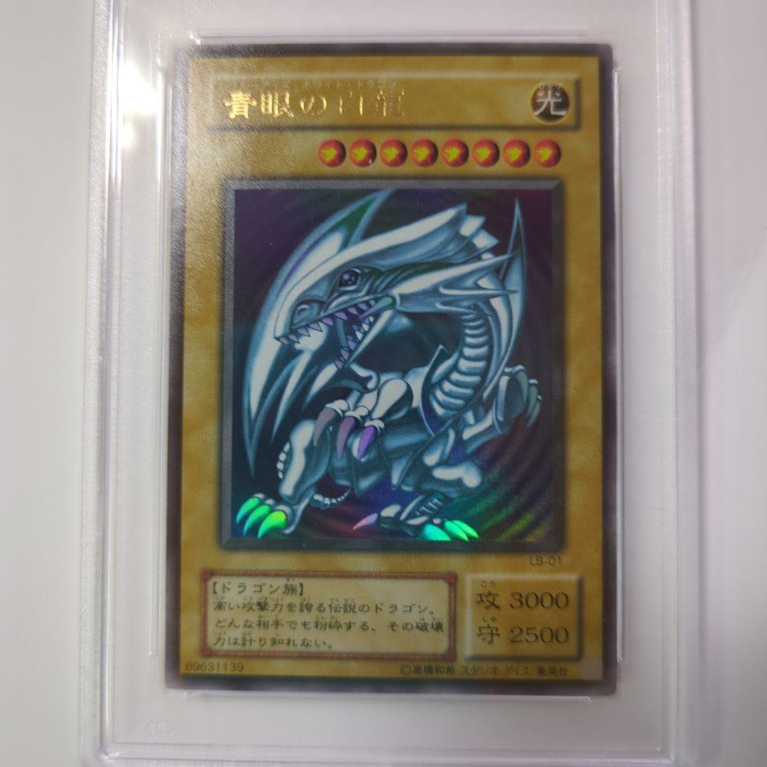 psa8 ブルーアイズ・ホワイト・ドラゴン　二期　ウルトラ　鑑定品