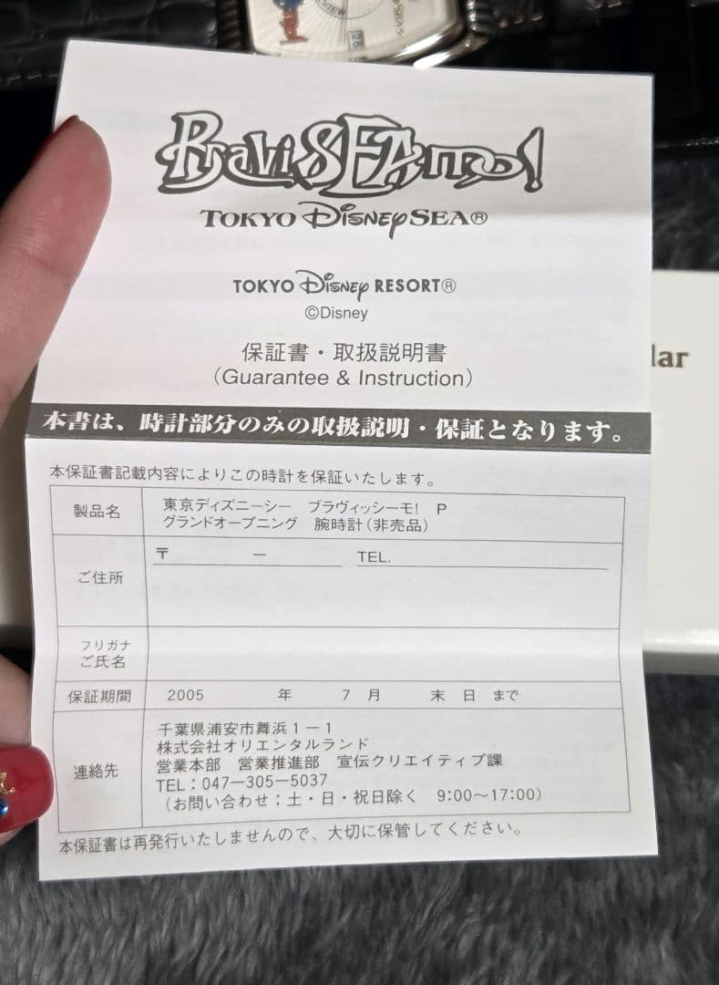 【TDS】BraviSEAmo! ブラヴィッシーモ！腕時計