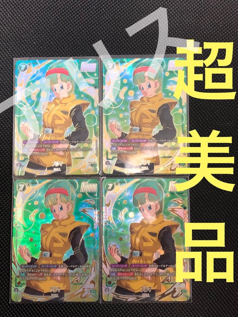 フュージョンワールド1st アニバーサリーセット　ブルマ　４枚　FB04-068