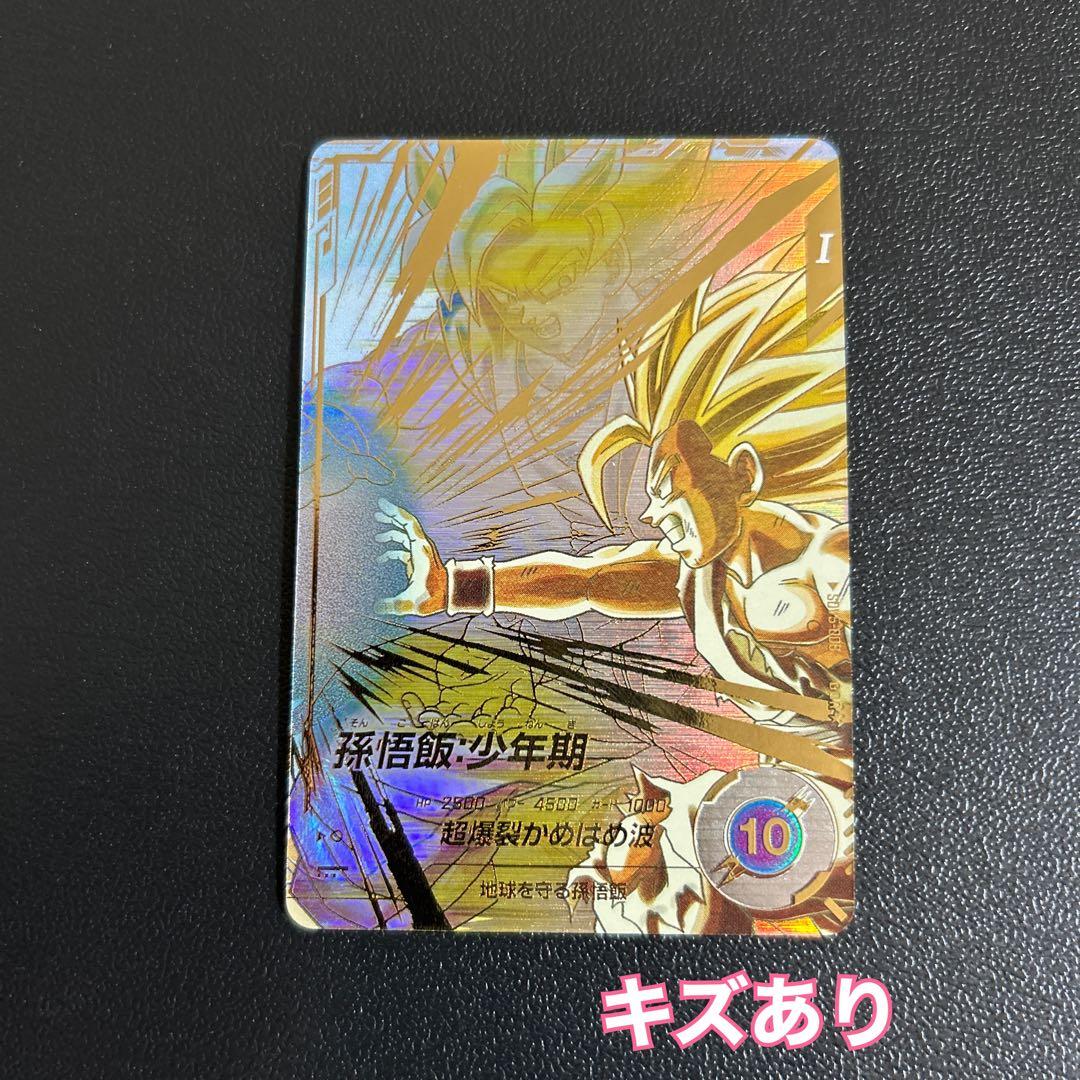 ダイバーズ 孫悟飯少年期 パラレル SDV5-008 GDR《微キズあり》