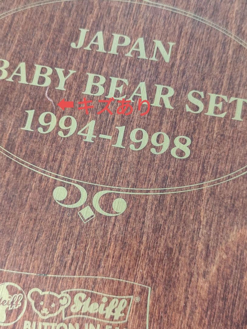 シュタイフ　Japan Baby Bear Set 1994-1998