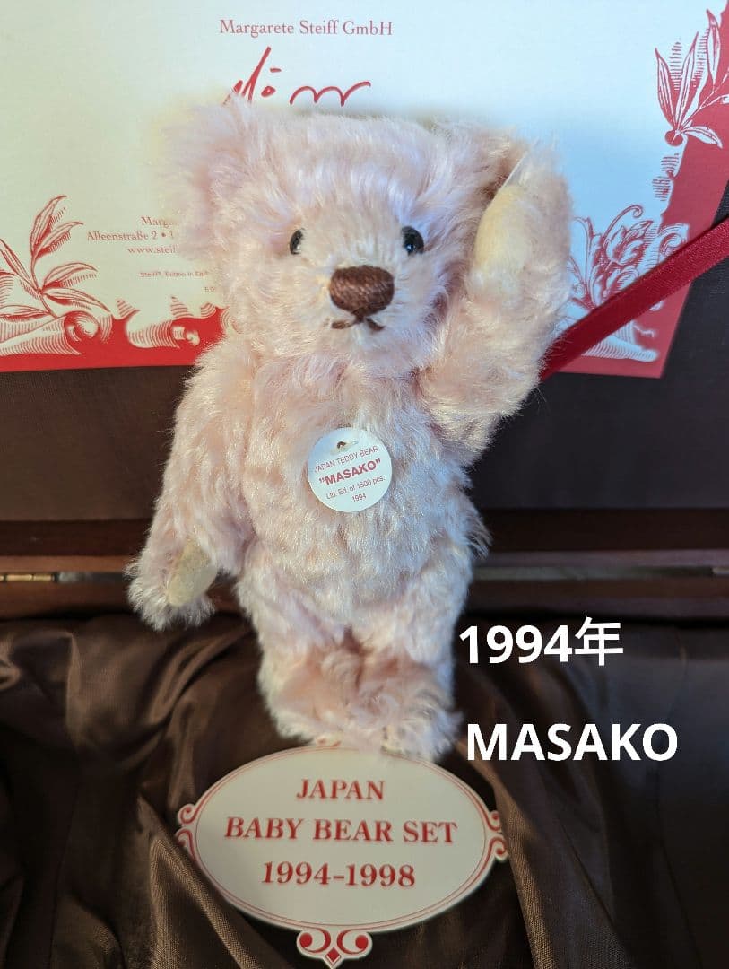 シュタイフ　Japan Baby Bear Set 1994-1998