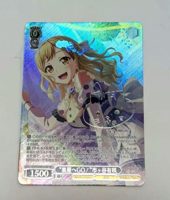 ア*ー様 ヴァイス バンドリ 10th 楽屋へGO！ 市ヶ谷有咲 SP サイン入