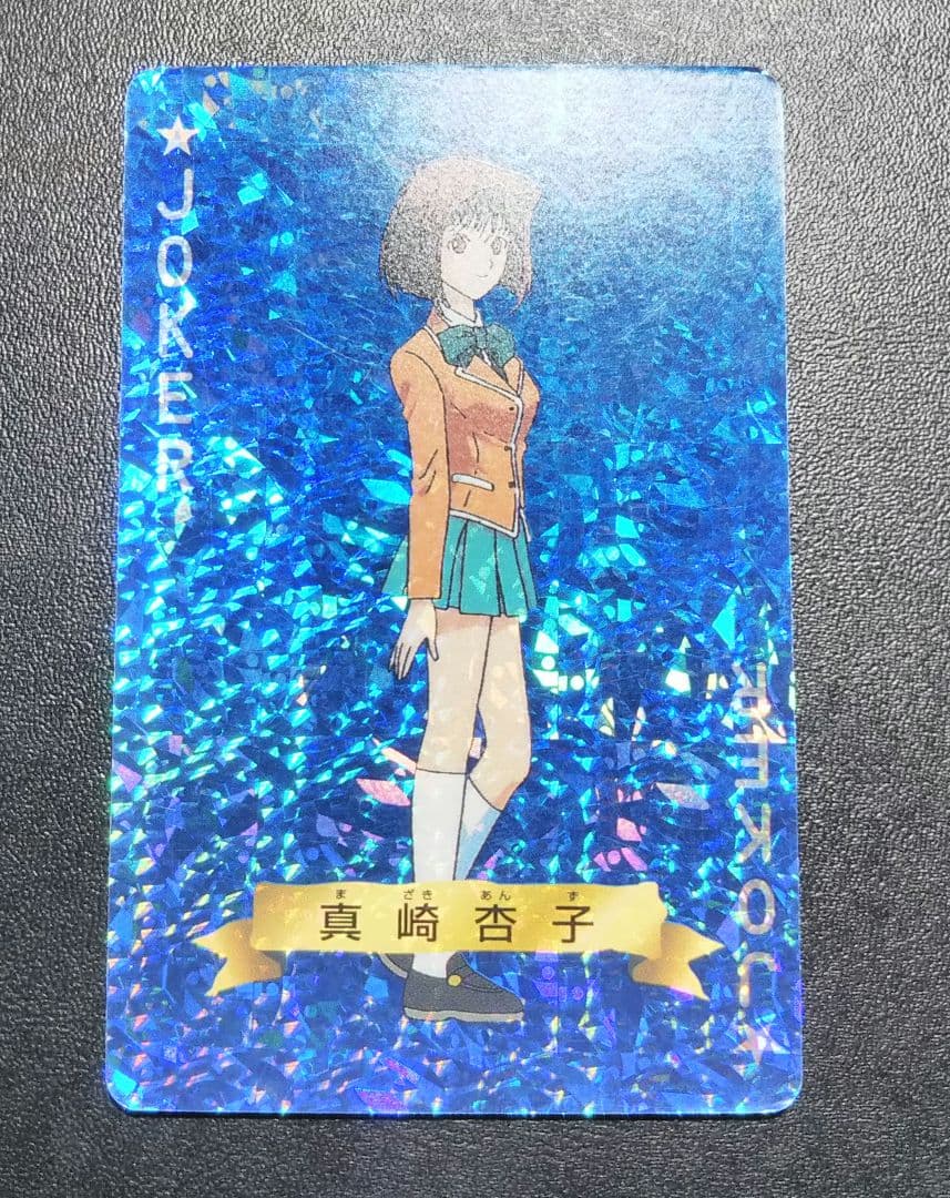 遊戯王 トランプコレクション キラカード 真崎杏子