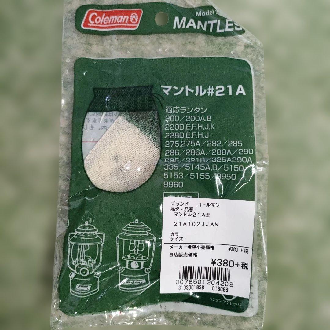 ライト・ランタン Coleman Powerhouse Unleaded 295