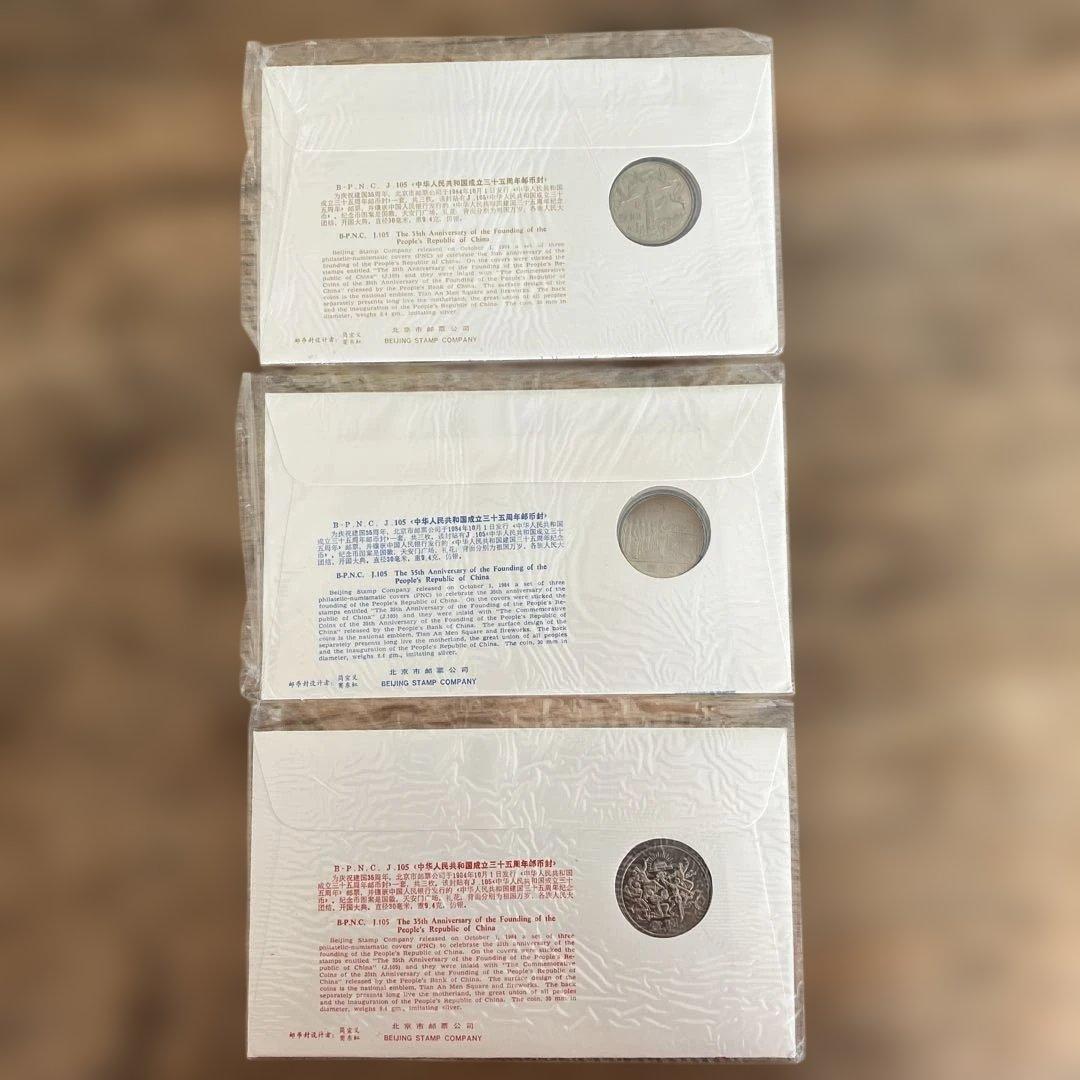 中国の切手　付き　初日カバー　中華人民共和国成立三十五周年