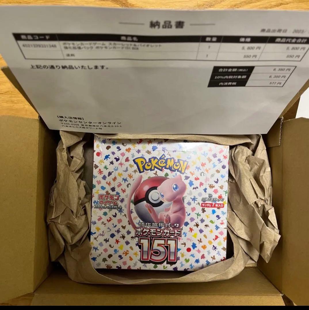 ポケモンカード151 強化拡張パック　2箱