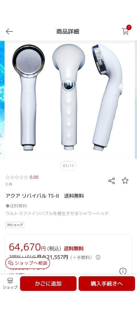 【新品】AQUA REVIVAL 宝石シャワー　ウルトラファインバブル　美肌