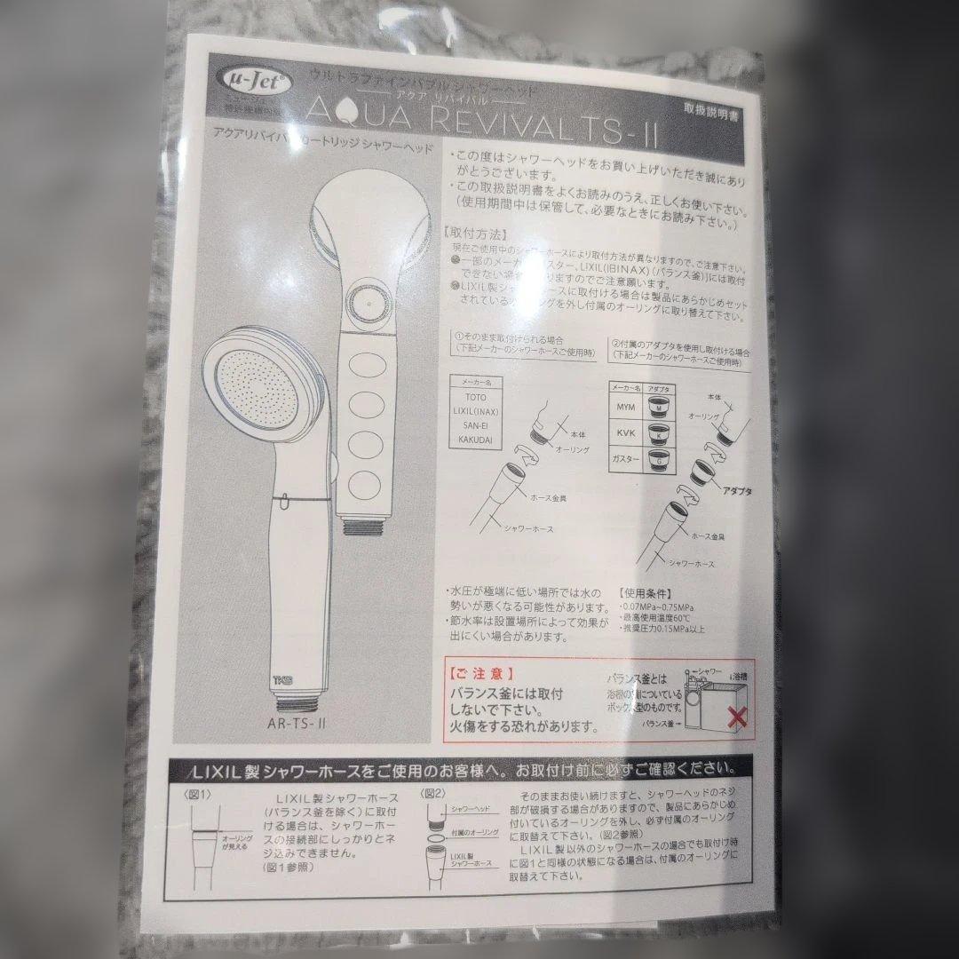 【新品】AQUA REVIVAL 宝石シャワー　ウルトラファインバブル　美肌