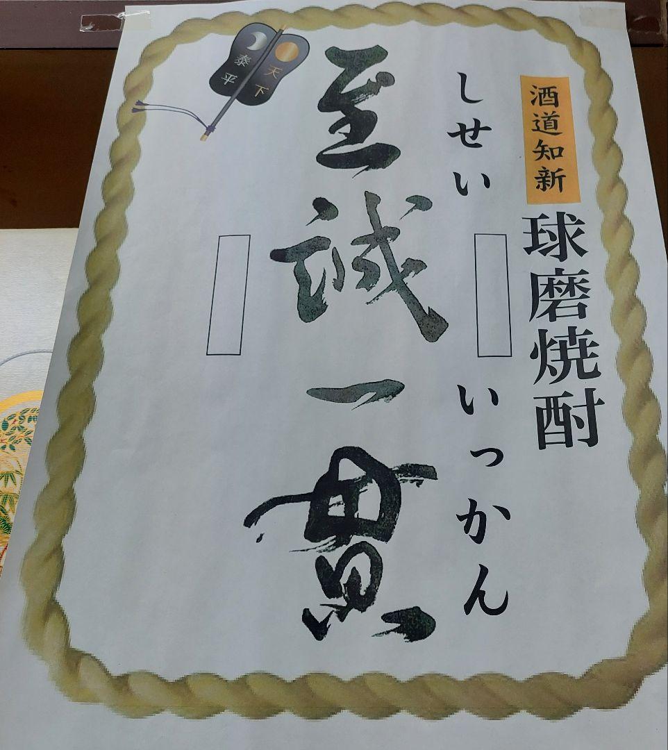 米焼酎 相撲 大関 正代 至誠一貫 しせいいっかん 酒 焼酎 限定品