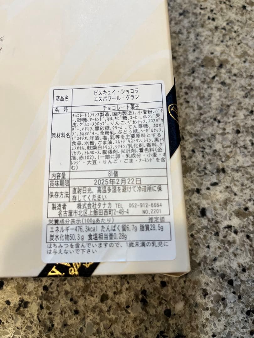 三越伊勢丹限定カフェタナカビスキュイショコラエスポーワールグラン　バレンタイン