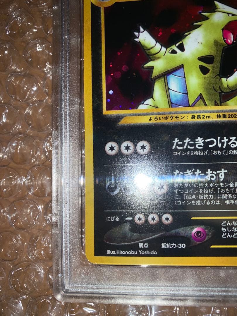 『最安値　3h以内発送』パンギラス 旧裏 neoホロ PSA10