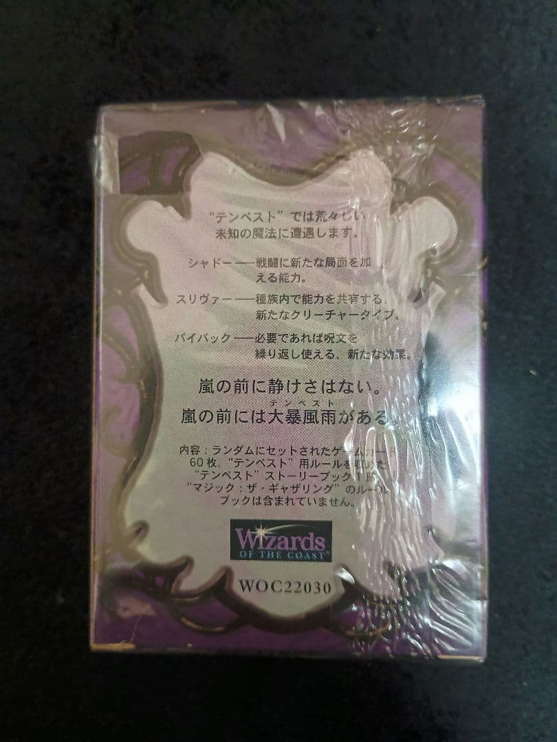 MTG　テンペスト　未開封　スターター　パック　日本語