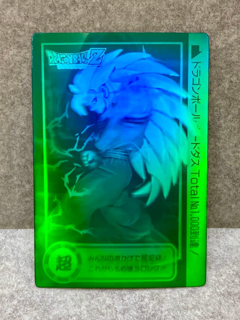 ドラゴンボール スペシャル 3D カードダス 孫悟空 ホログラム 非売品 激レア