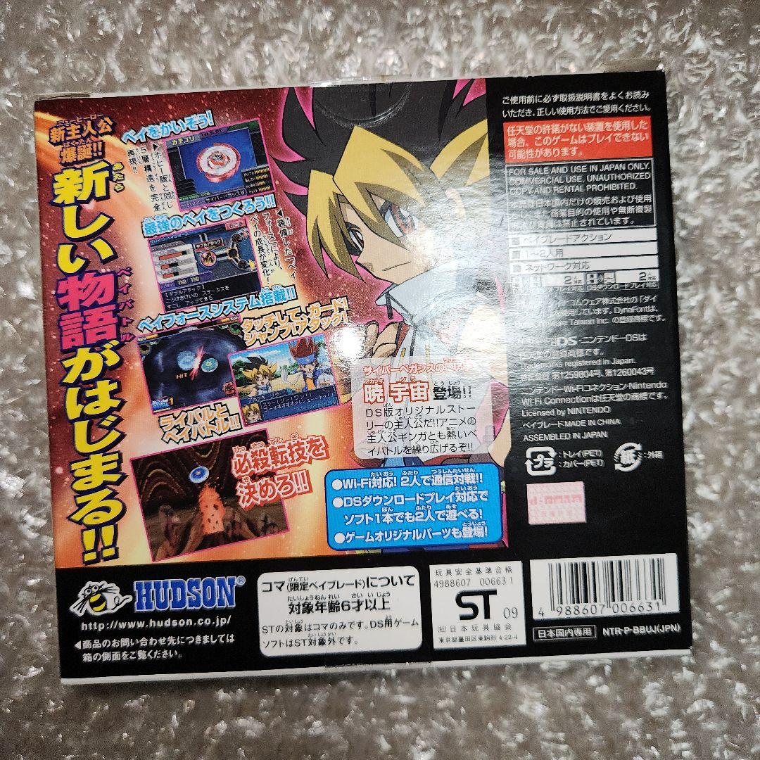 ニンテンドーDS メタルファイト ベイブレード 爆誕!サイバーペガシス」未開封