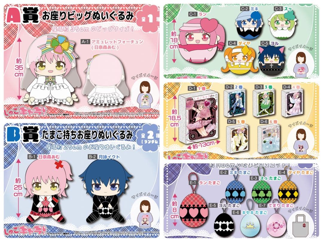 【匿名配送】しゅごキャラ　くじぐるみ　全21種　コンプリートセット【2個口】