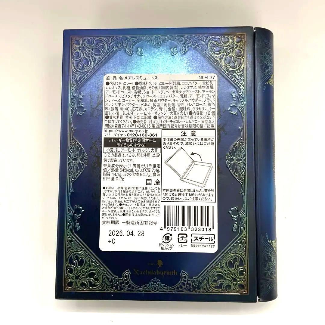 メリーチョコレート　メアレスミュートス　メアレスレード　ムッシェルシャーレ　3個