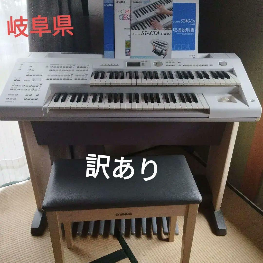 Yamaha Electone STAGEA ELB-02 61鍵