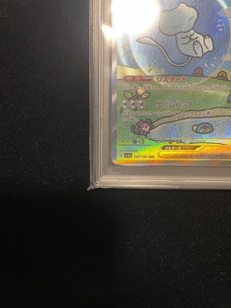 ミュウ ex SAR PSA10 シャイニートレジャー ポケモンカード