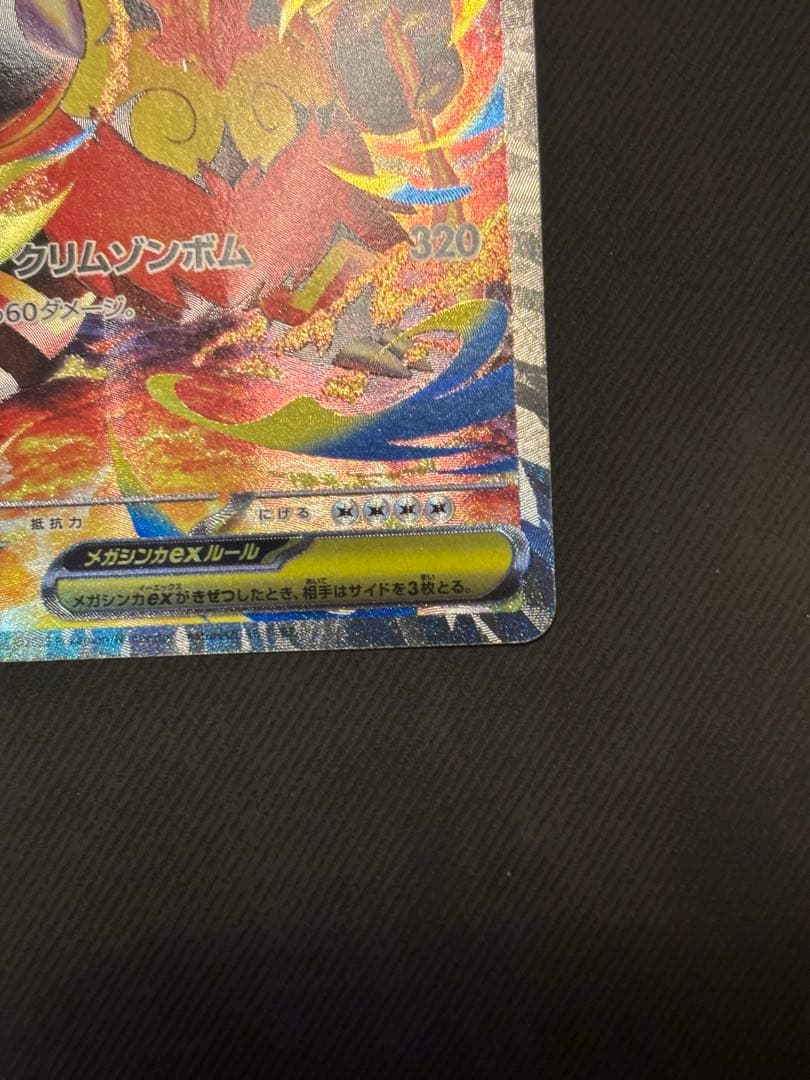 ポケカ メガエンブオーex SAR