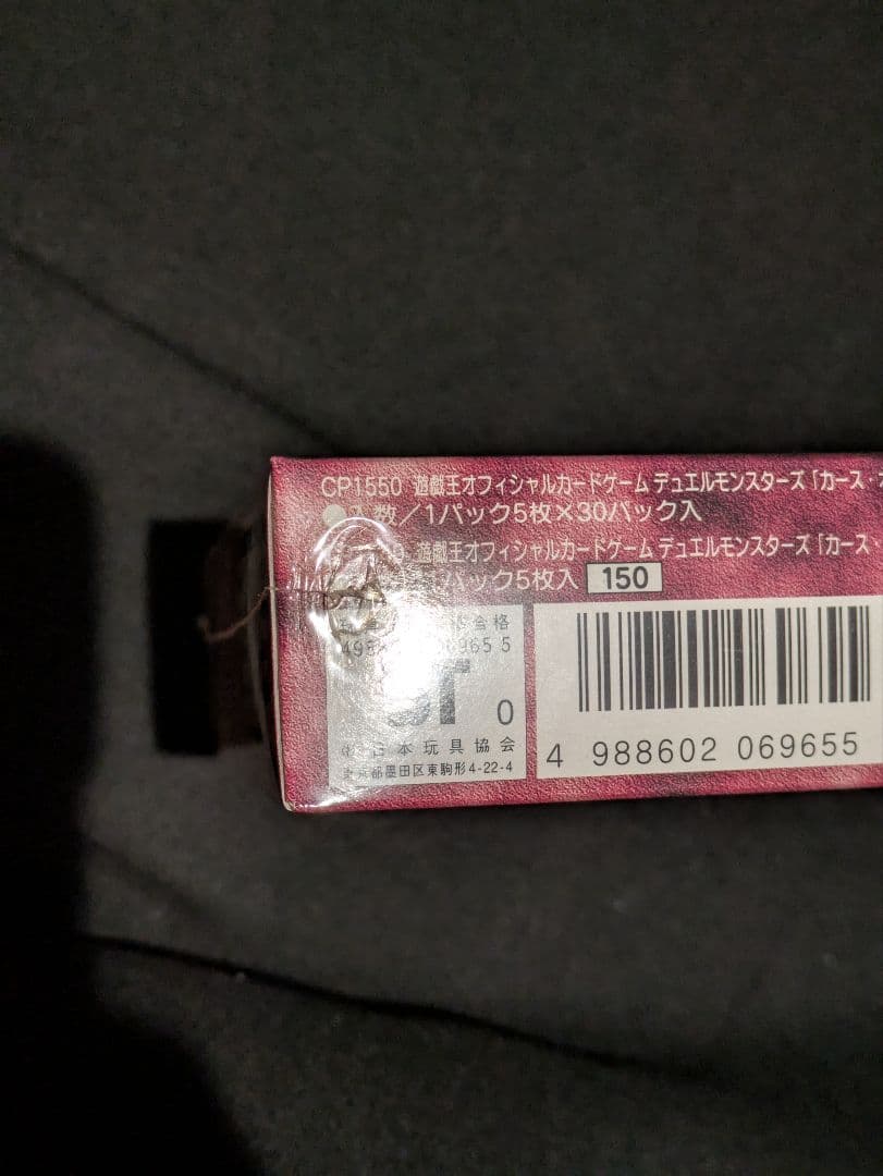 アヌビスの呪い　未開封　box 遊戯王　絶版 box カース・オブ・アヌビス