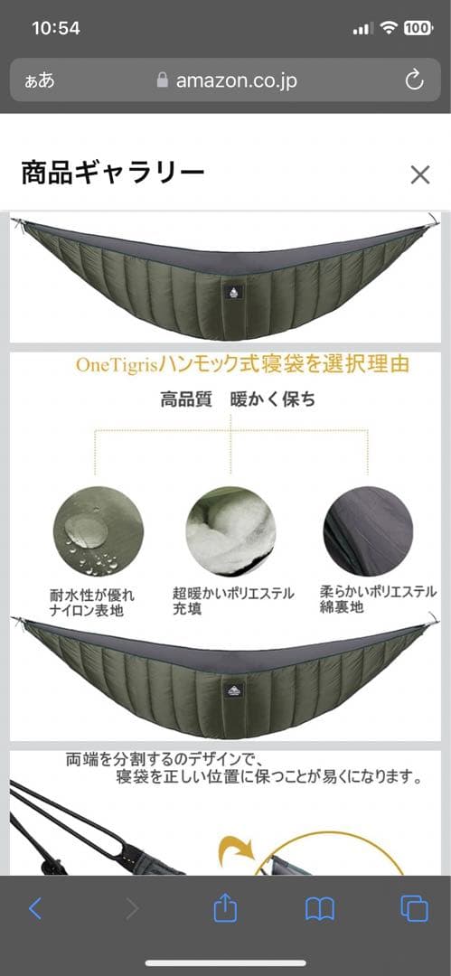 ONETIGRIS 3点セット　ハンモック泊