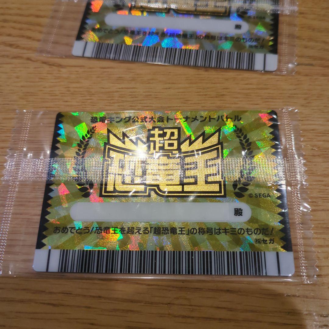 てぷらす！恐竜キング！超恐竜王カード　未開封