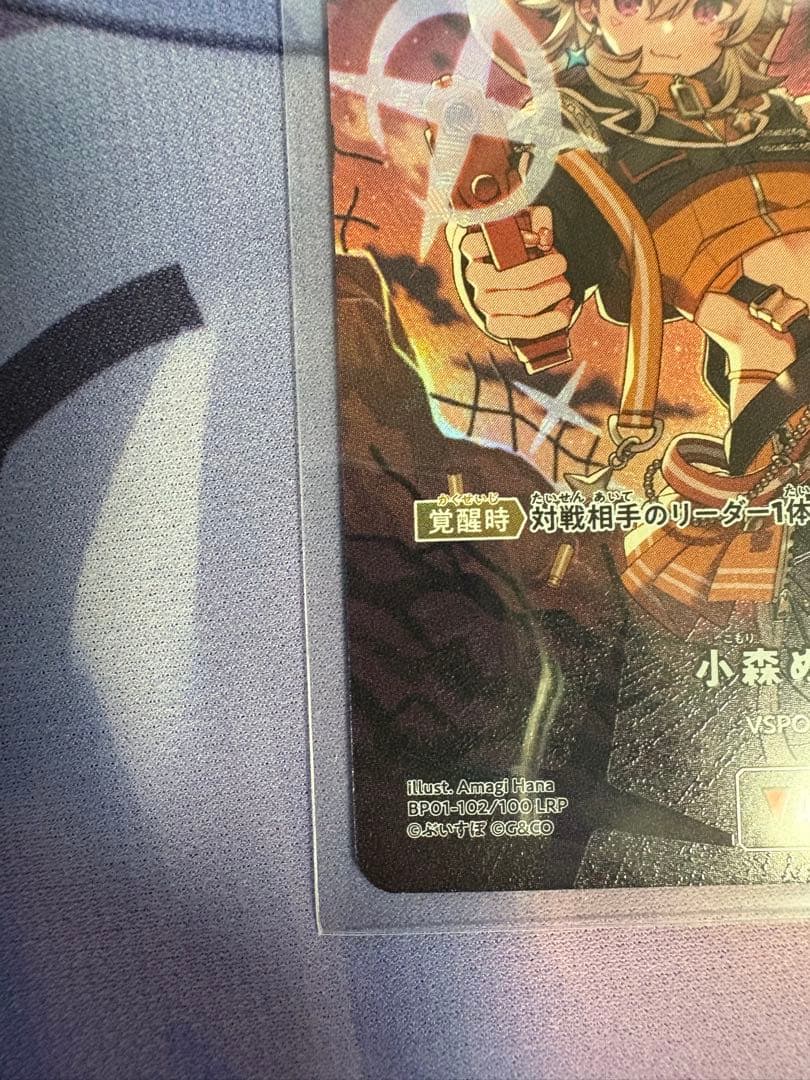 Xross Stars 小森めと LRP