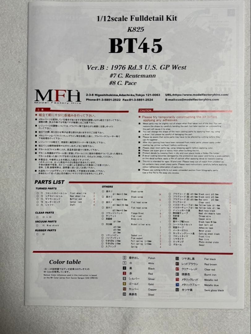 MFH社製1/12BT45 verB 1976U．s.GP west