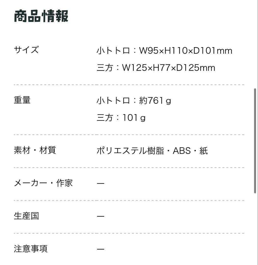となりのトトロ お正月小トトロ 鏡餅