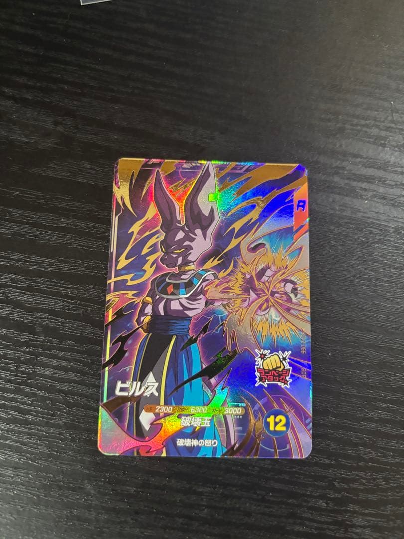 sdv2-056ビルスゴッドレア