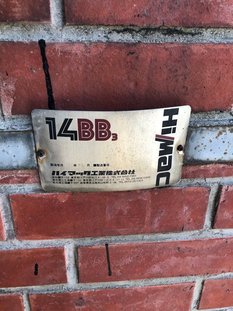 焼却炉　耐火レンガ製　引き取り限定！