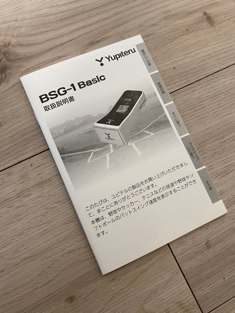 ユピテル Yupiteru スピードガン