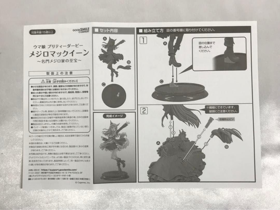 メジロマックイーン～名門メジロ家の至宝～ 「ウマ娘 プリティーダービー」 1/7