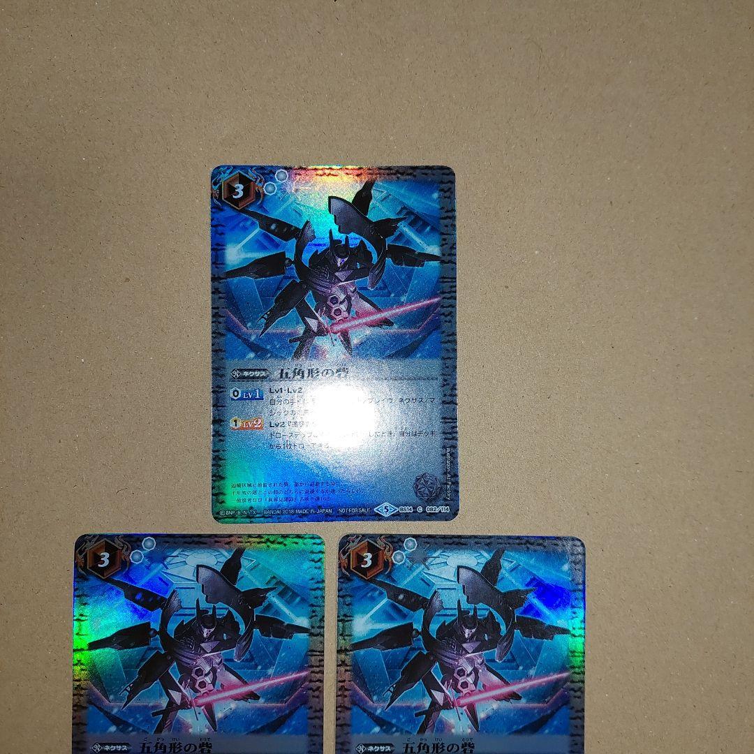 バトルスピリッツ　五角形の砦　ホイル　3枚セット