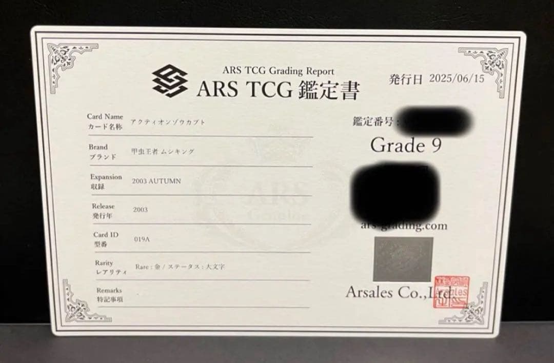 【11/24までの出品】ムシキング 2003秋 アクティオンゾウカブトARS9