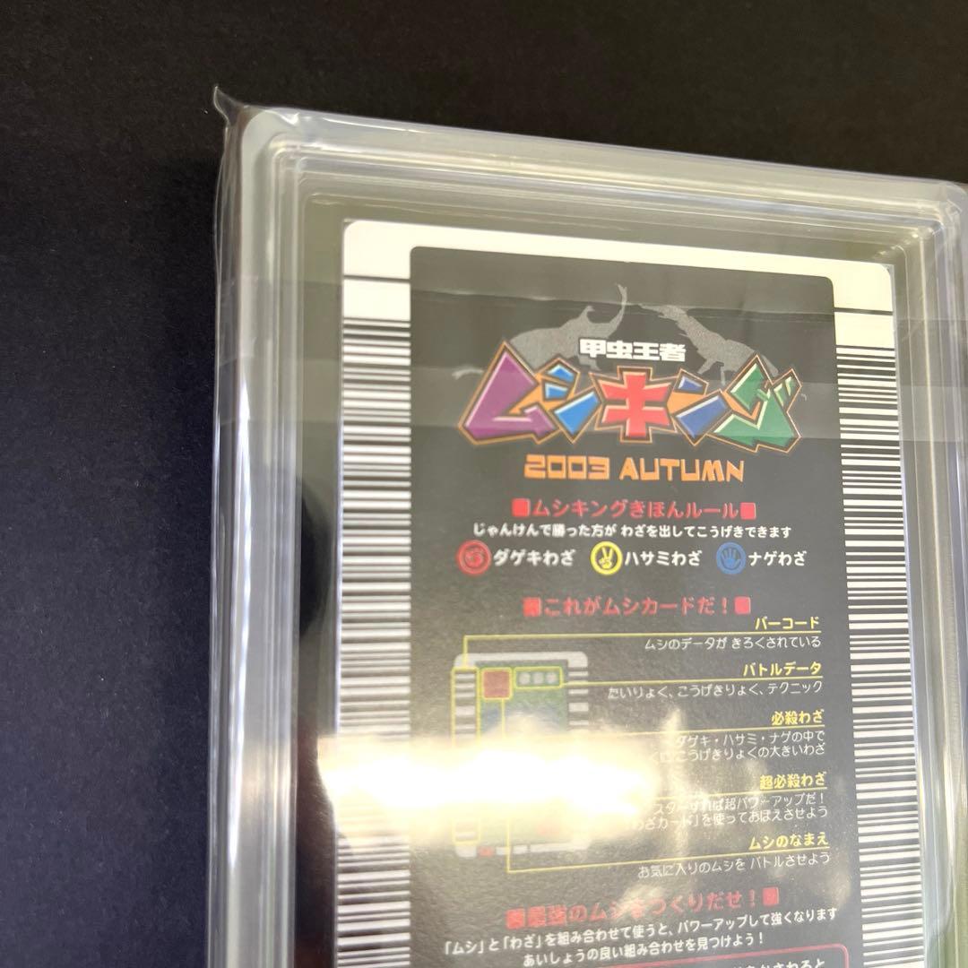 【11/24までの出品】ムシキング 2003秋 アクティオンゾウカブトARS9