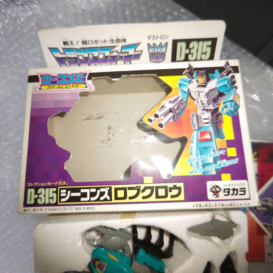 タカラ　トランスフォーマー　シーコンズ　D-315　ロブクロウ　シール未使用