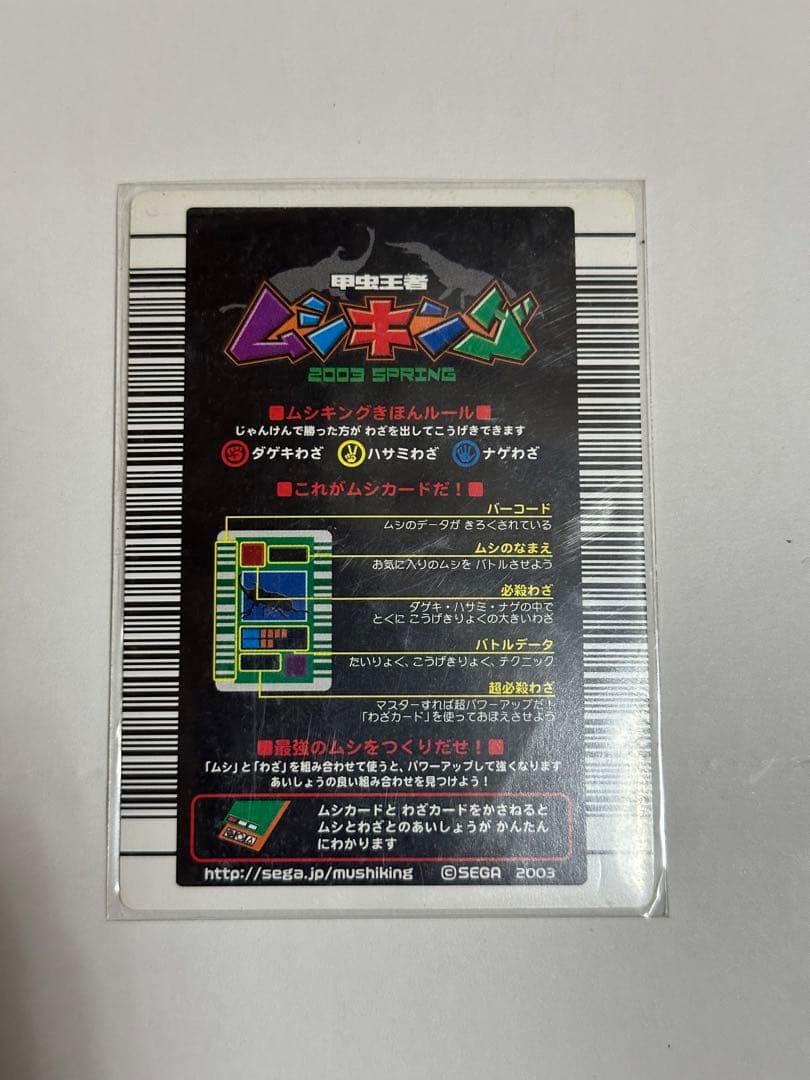 激レア⭐︎白文字　美品　ムシキング　ヘルクレスオオカブト2003年春中期