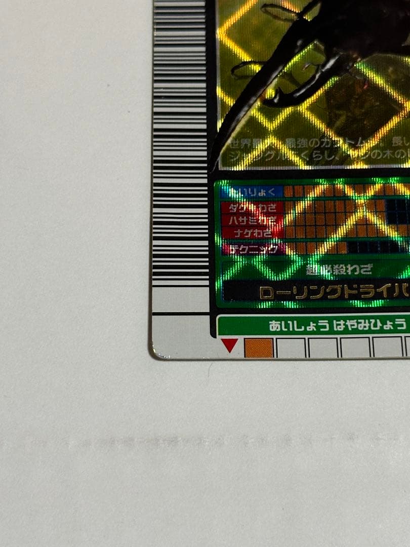激レア⭐︎白文字　美品　ムシキング　ヘルクレスオオカブト2003年春中期